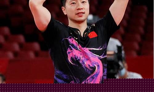 马龙男子单打东京奥运会-马龙能打东京奥运会
