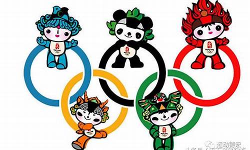 全国奥运会的吉祥物-全国奥运会的吉祥物是