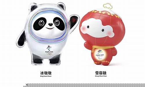 历届奥运会吉祥物的名字-近几年奥运会吉祥物