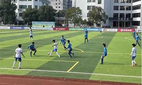 浙江省青少年足球-浙江青少年足球联赛