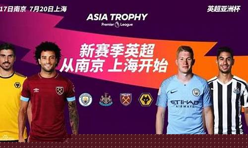 英超进入中国-英超如何打开中国市场