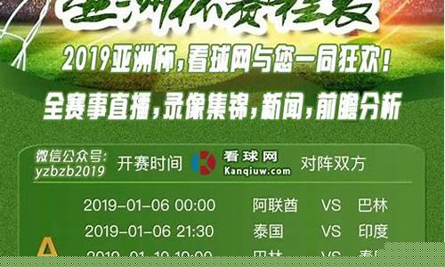 亚运会足球比赛赛程-亚运会足球赛程表频道