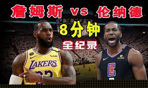 詹姆斯vs伦纳德一场-詹姆斯vs伦纳德一场得分