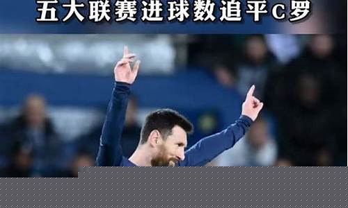 梅西联赛五大联赛-梅西联赛五大联赛排名