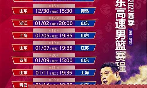 山东高速球队赛程-山东高速球员名单
