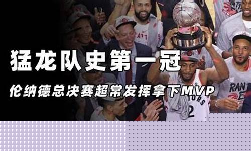 伦纳德总决赛mvp-伦纳德总决赛锦集