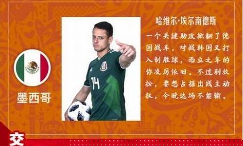 墨西哥瑞典球迷庆祝-墨西哥vs瑞典阵容
