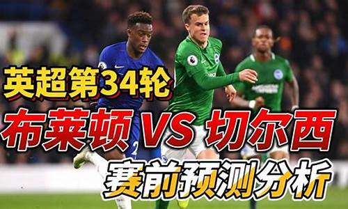英超第37轮积分榜-英超第34轮分析