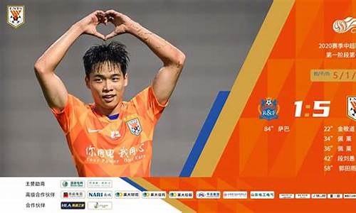 鲁能vs富力-鲁能vs富力全场集锦