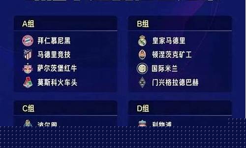 欧洲冠军联赛今天比赛-欧洲冠军联赛赛程