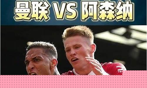 英超第28轮曼联vs切尔西-曼联vs切尔西在线观看