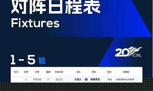 中超赛程北京人和对卓尔-北京人和中超降级