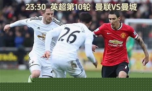 曼联vs埃弗顿比分预测-曼联vs圣埃蒂安集锦