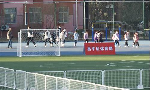 首届中小学足球联赛-中小学生校园足球联赛开幕