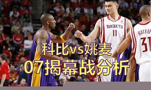 科比vs姚明最经典的比赛-科比vs姚明谁厉害