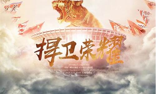 广洲恒大vs天津-恒大vs广州