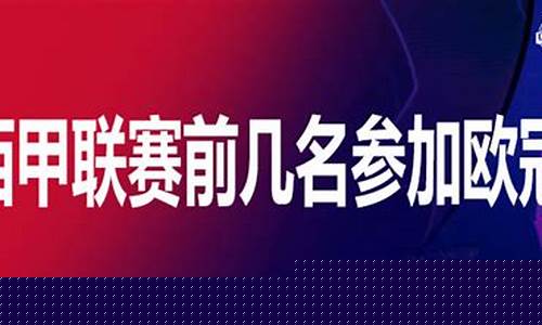 各联赛进欧冠要前几名-参加欧冠要联赛第几名