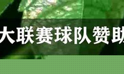 五大联赛球衣赞助排名-五大联赛球队赞助商