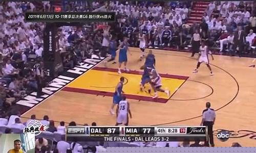 11年nba总决赛集锦-11年nba总决赛真相