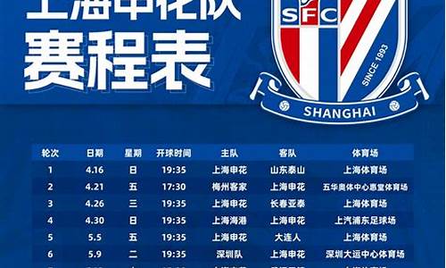 2020中超鲁能对申花全场录像-中超鲁能申花赛程