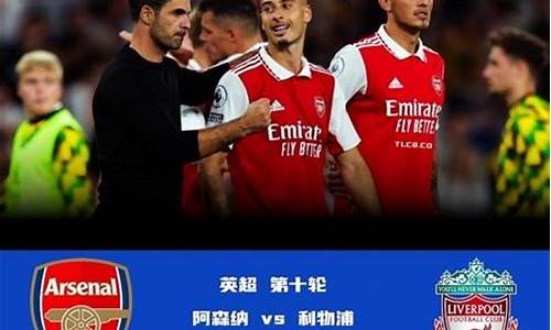 利物浦vs阿森纳推荐-利物浦队战胜阿森纳