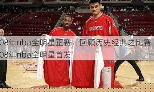 08年nba总决赛中文解说-08年nba总决赛g1