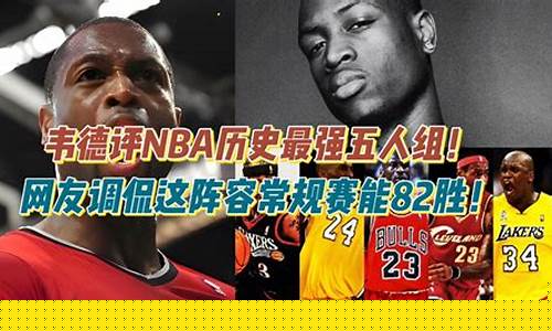 韦德vs詹姆斯经典比赛视频-韦德vs詹姆斯经典比赛