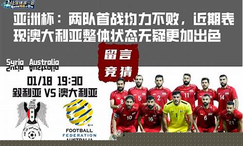 叙利亚vs朝鲜预测-叙利亚对韩国战绩