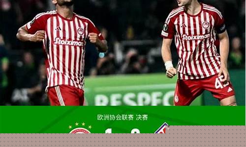 欧冠奥林匹亚科斯对拜仁-欧冠奥林匹亚科斯对拜仁比分预测