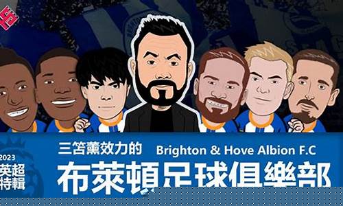 不会踢球也能效力英超-不会踢球的球迷