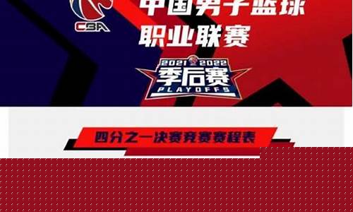 广东队总决赛录像回放-广东队总决赛赛程