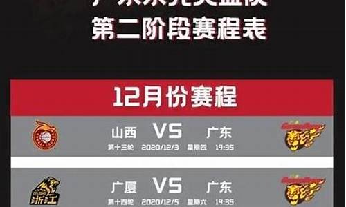 东莞大益20-21赛程-东莞大益今天赛程