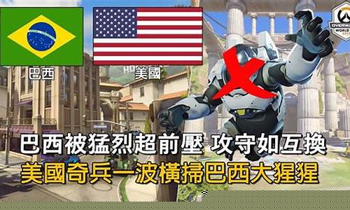 巴西vs达斯比率-巴西对战