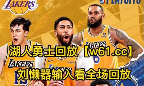 湖人vs火箭手g3比赛-湖人vs火箭手g3比赛结果