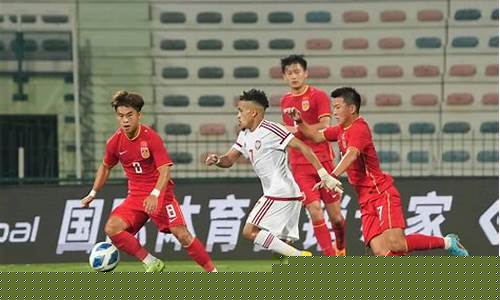 中国u23vs东-中国足球u23联赛