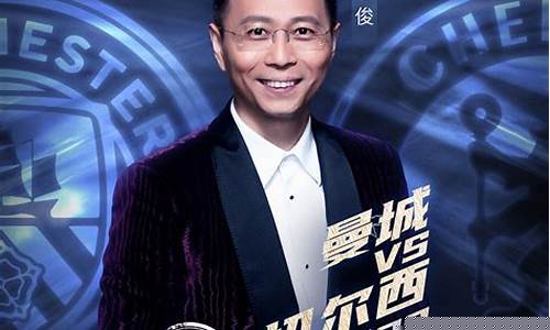 詹俊解说欧冠决赛全-詹俊解说的欧冠比赛