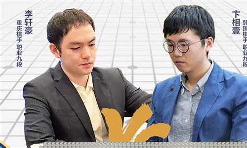 春兰杯围棋决赛时间-春兰杯围棋决赛第二局