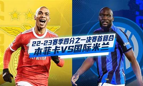 本菲卡vs莫斯巴达比赛直播-本菲卡vs莫雷伦斯预测