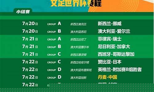 足球中国杯赛程-中国足球赛程比分