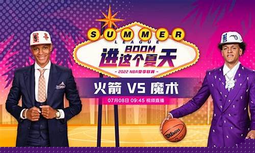 火箭vs魔术全场录像回放-火箭vs魔术131