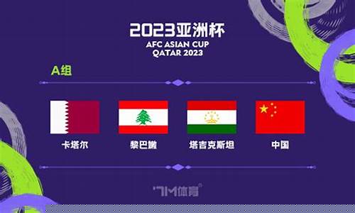 正播国足vs塔吉克斯坦-中国对塔吉克斯坦足球