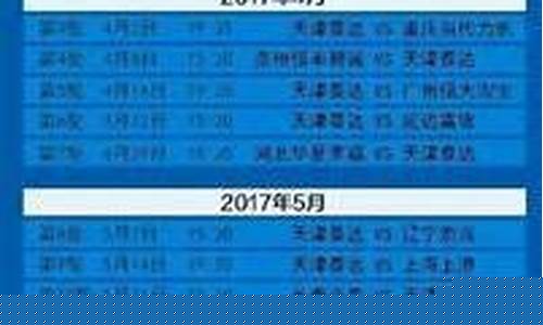 泰达足球队的赛程-泰达球队比赛结果