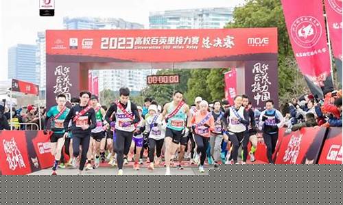 高校百英里参赛门槛-高校百英里总决赛