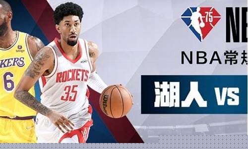 nba湖人vs火箭隆多-2021nba湖人vs火箭