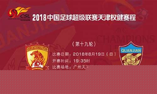 天津权健亚冠赛程几点开始-天津权健亚冠赛程几点