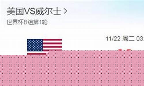 美国vs波黑预测-美国vs波多黎各