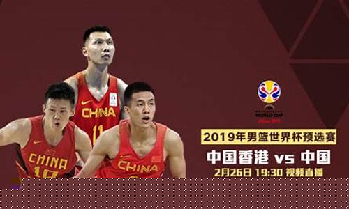 香港vs卡塔尔篮球-香港vs卡塔尔篮球直播