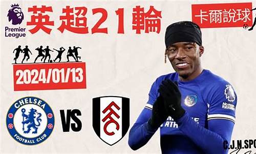 英超021富勒姆-富勒姆 英超