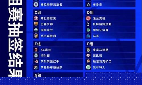 1617赛季欧冠巴萨-17赛季欧冠巴萨赛程