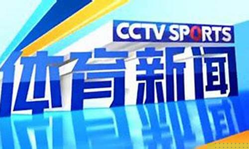 cctv体育频道cba赛程-央视体育视频直播cba